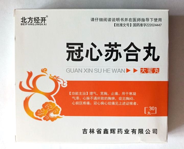 Медовые сердечные пилюли стиракса (Guanxin Suhe Wan) - 30 пилюль.